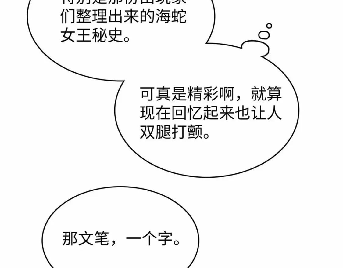 82 海蛇女王秘史36