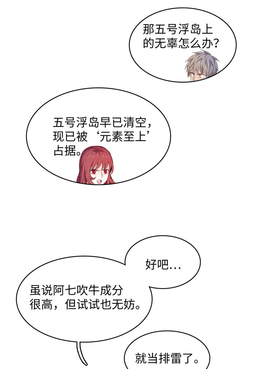 54 我能徒手捏爆一座浮岛12