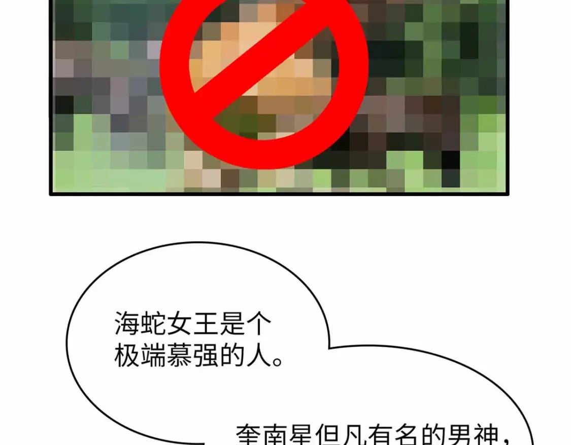 82 海蛇女王秘史47