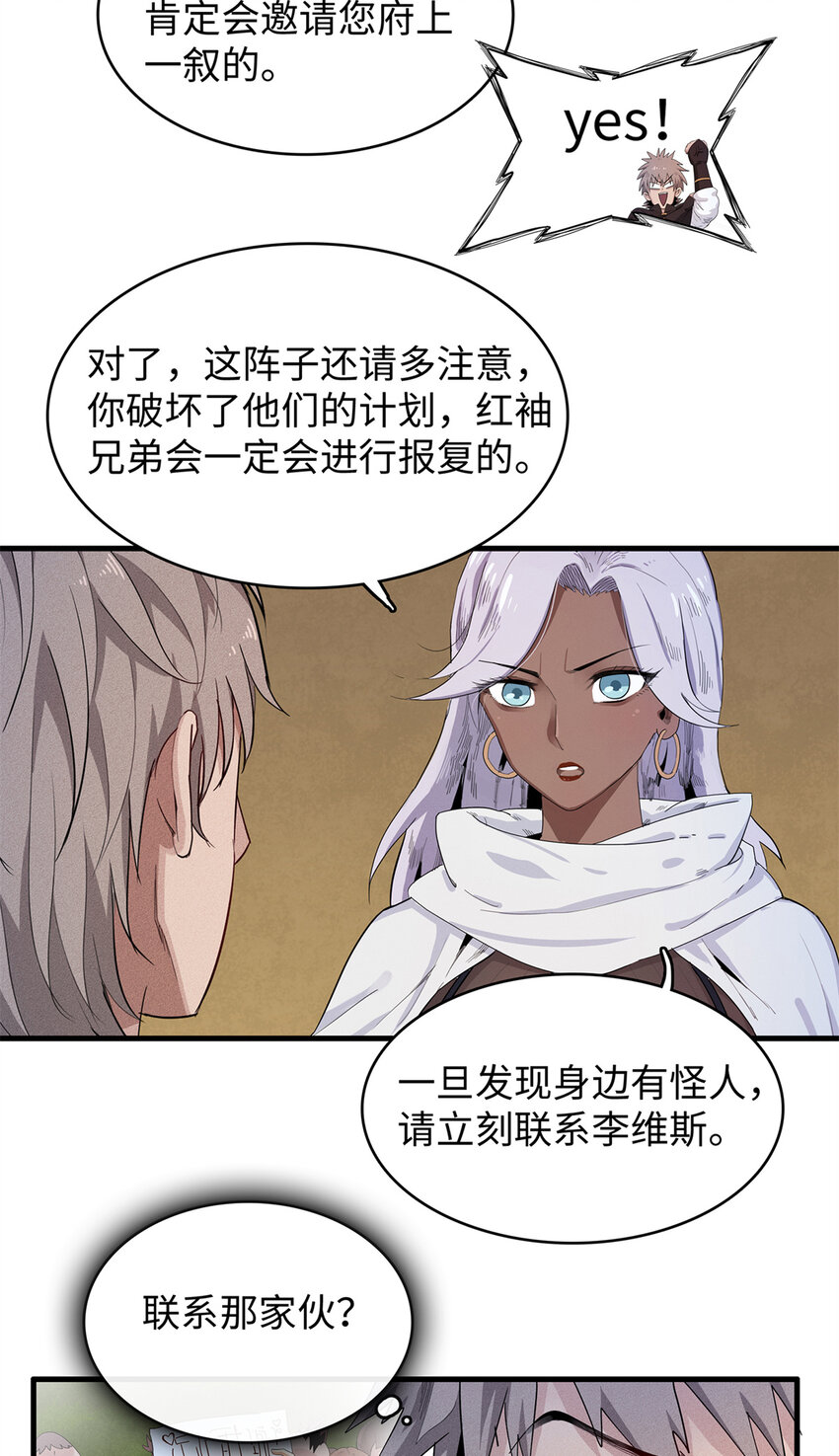 23 ‘危险’的红袖兄弟会24