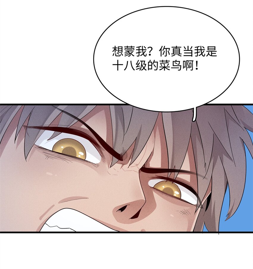 33 进阶‘超凡之躯’倒计时11