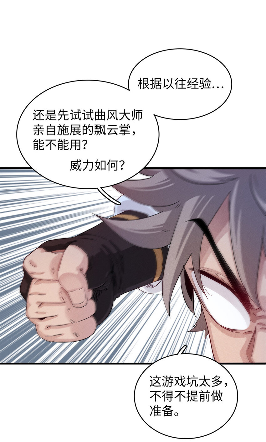 53 极武圣殿新任首领13