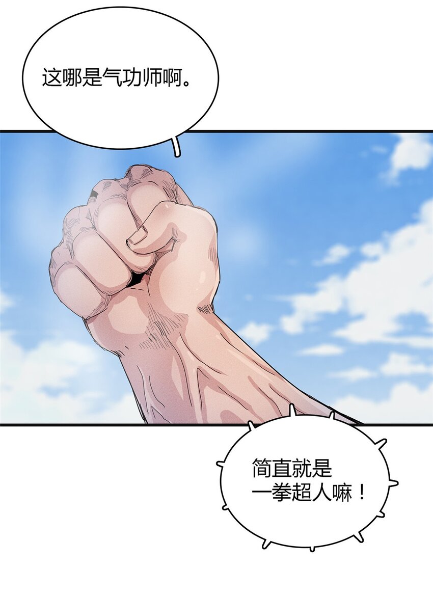 34 超凡之躯的威力44