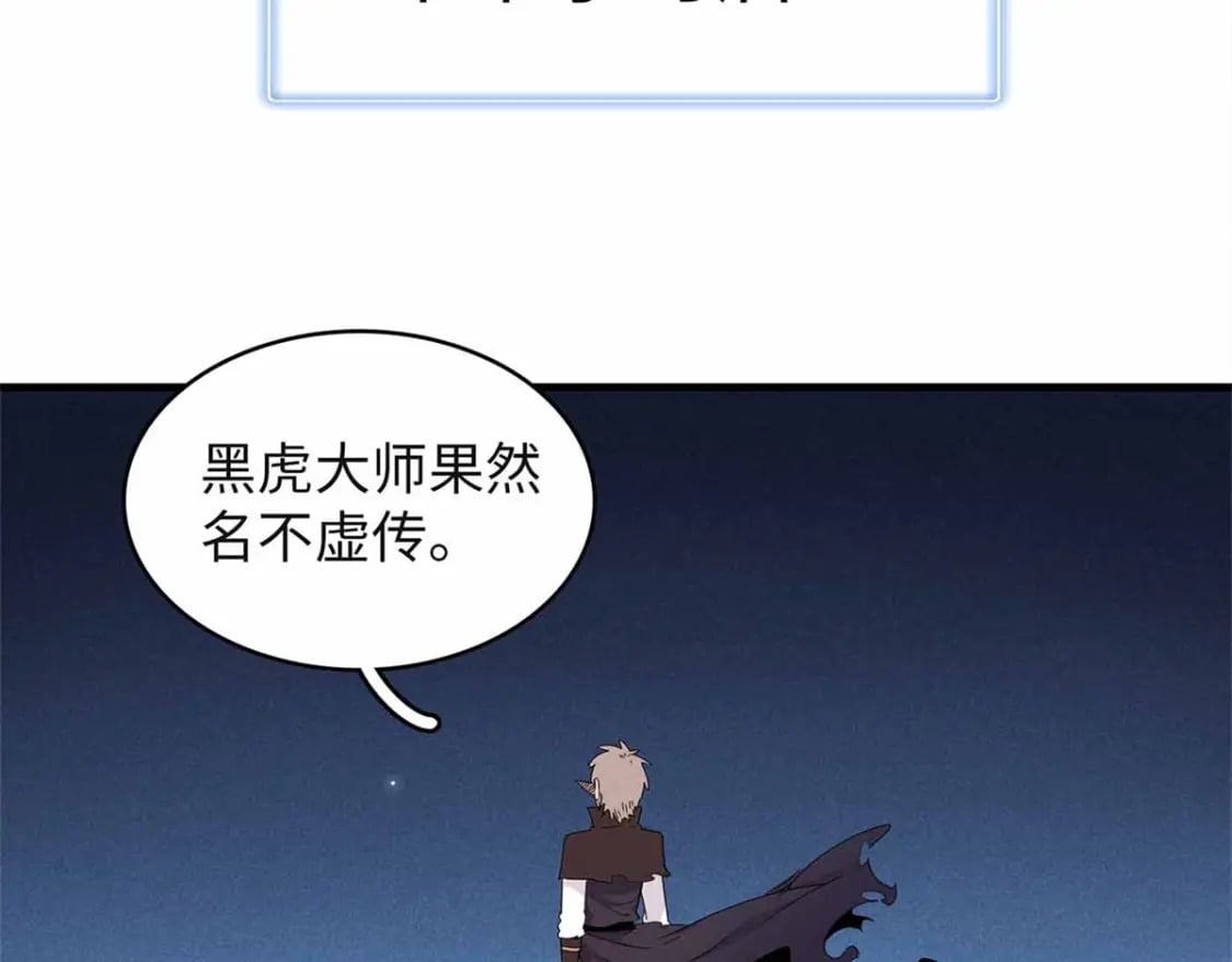 107 黑虎大师的绝学10