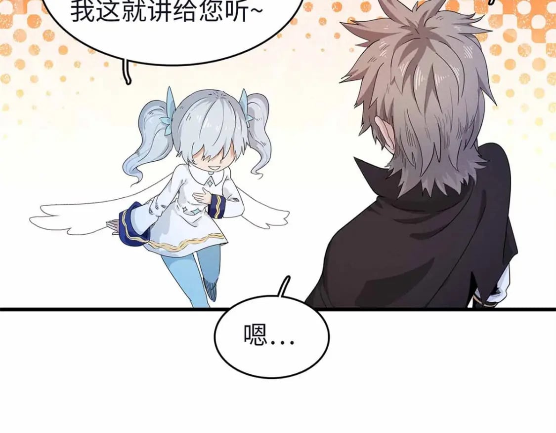 106 我的半位面29