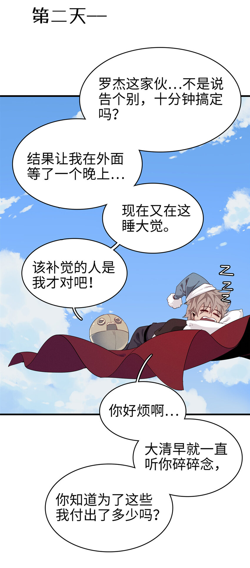 55 再遇维兰32