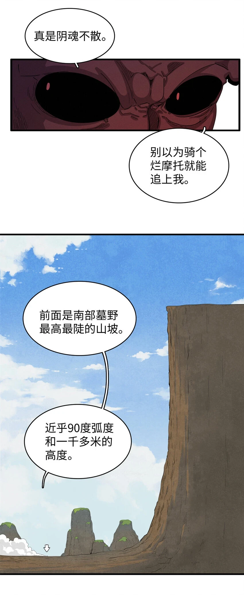 68 斧剑仙21