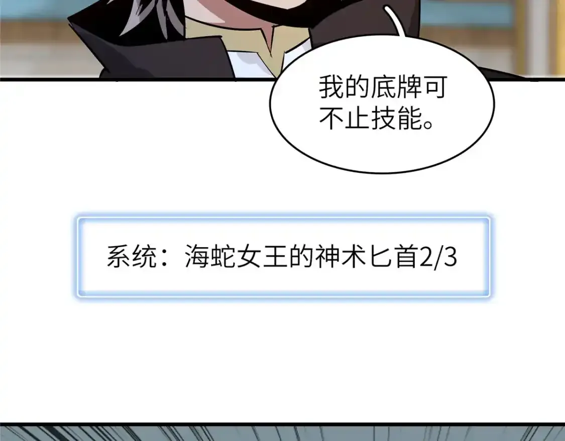 134 无限神术匕首45