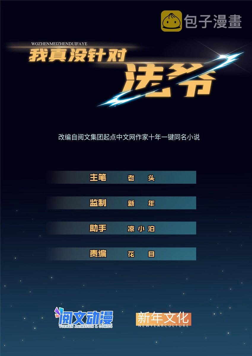 19 诅咒不是魔法？！0