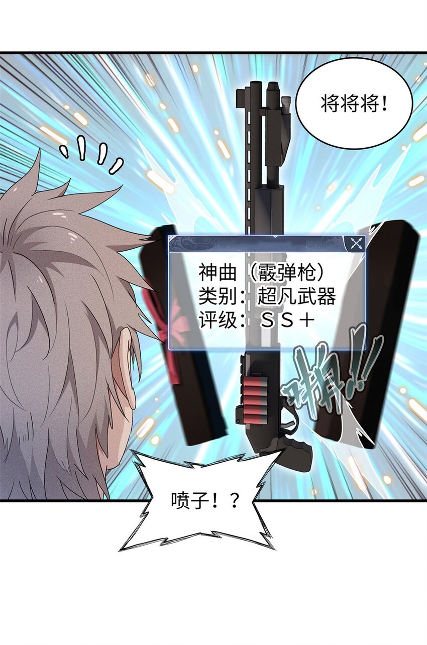 30 超凡武器【神曲】33