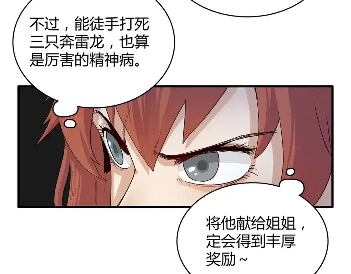 38 我被变态三姐妹盯上了39