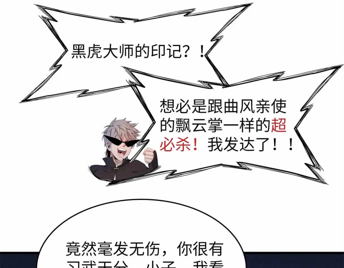 107 黑虎大师的绝学26