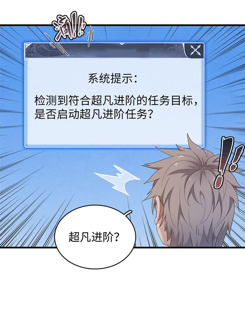 25 超凡进阶任务！5