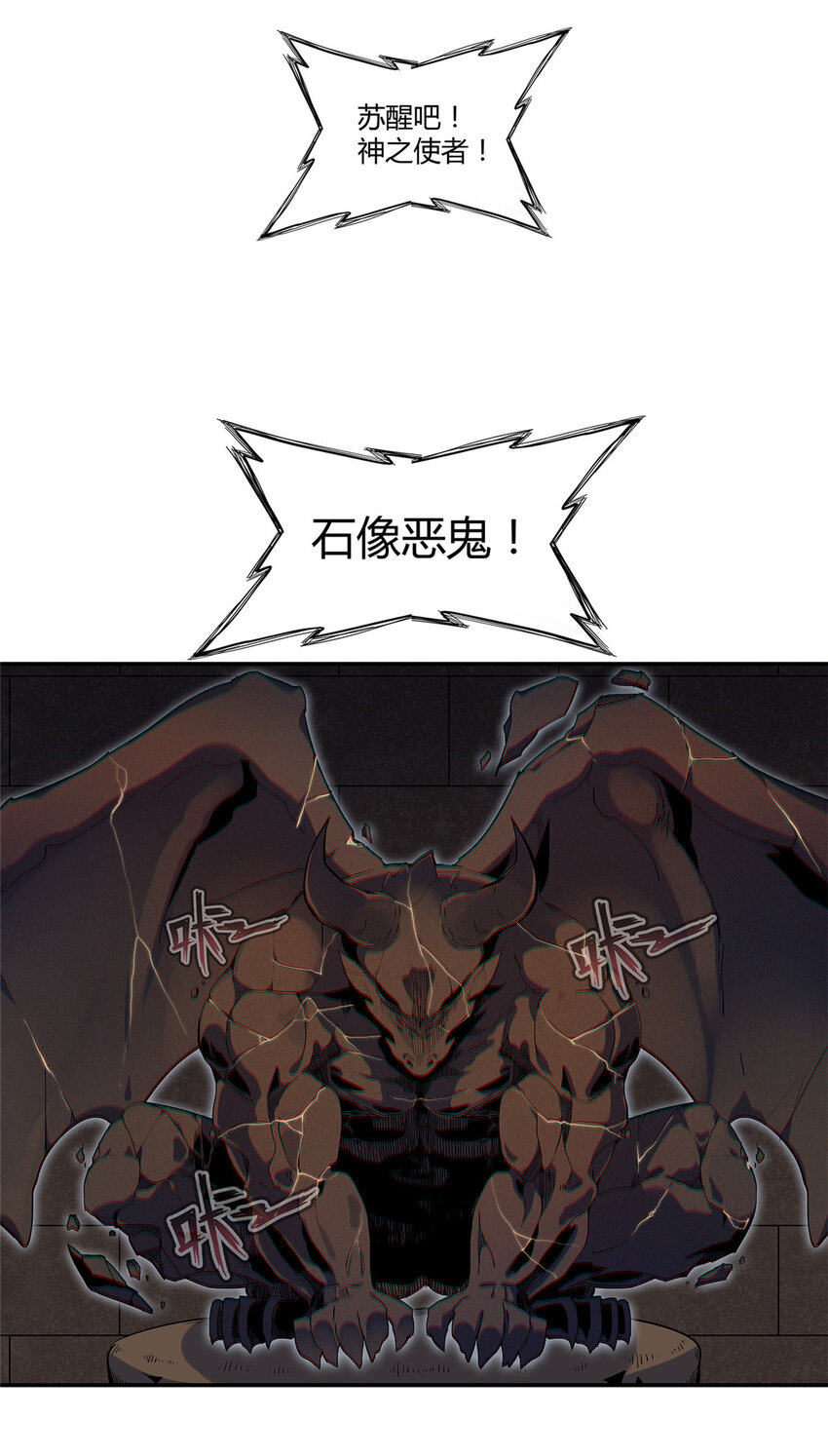 16 石像鬼20