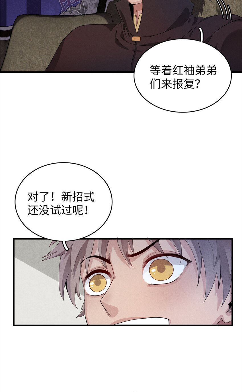 24 宝藏新技能【撩阴腿】8