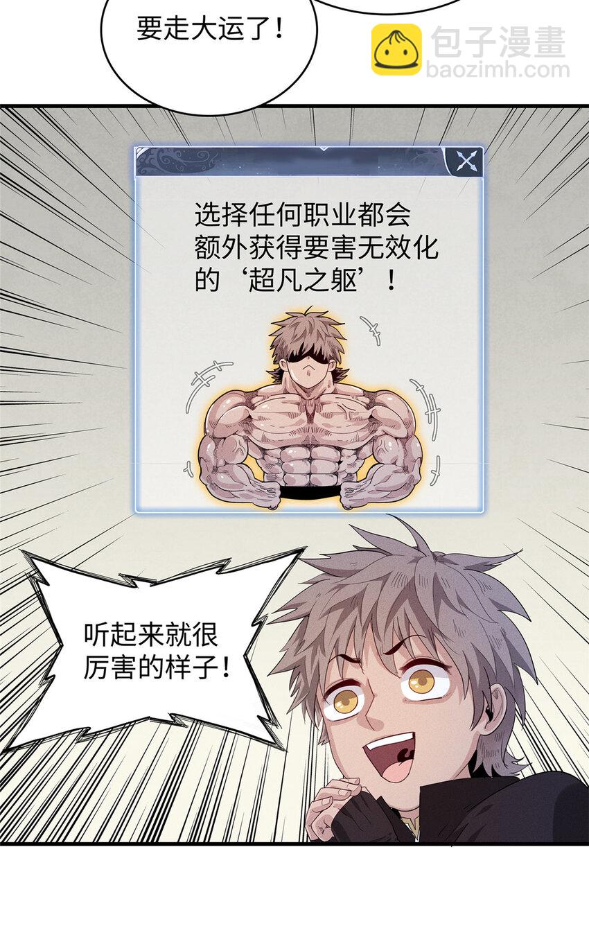 25 超凡进阶任务！10