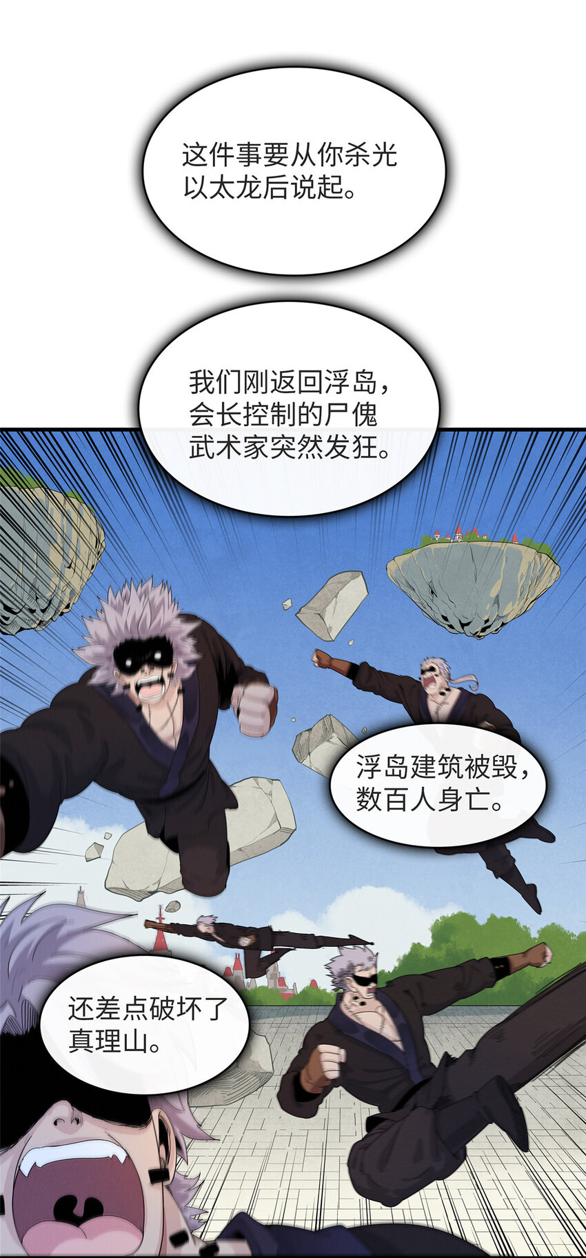 54 我能徒手捏爆一座浮岛1