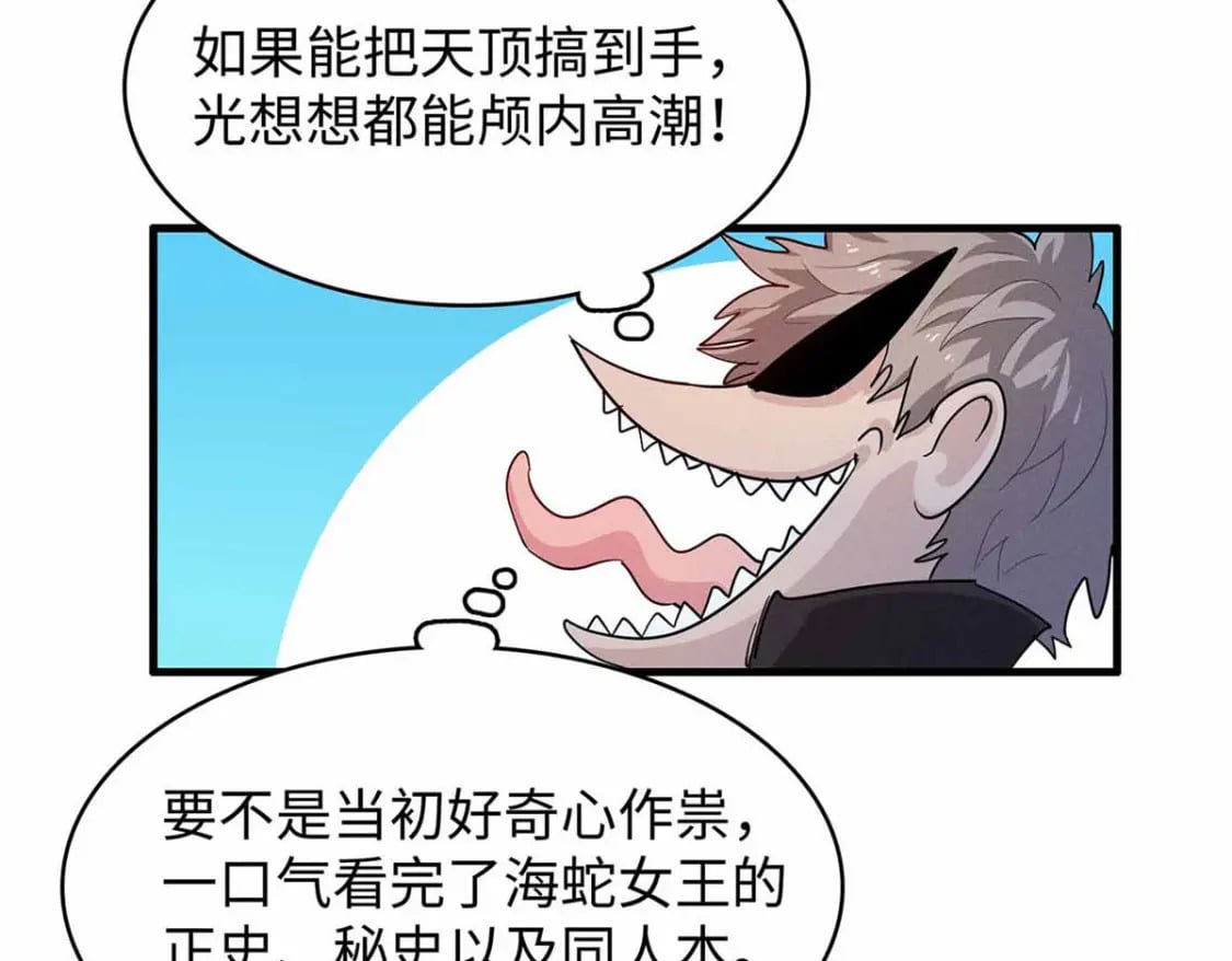 82 海蛇女王秘史34