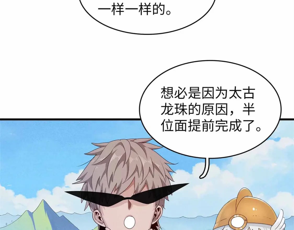 106 我的半位面9