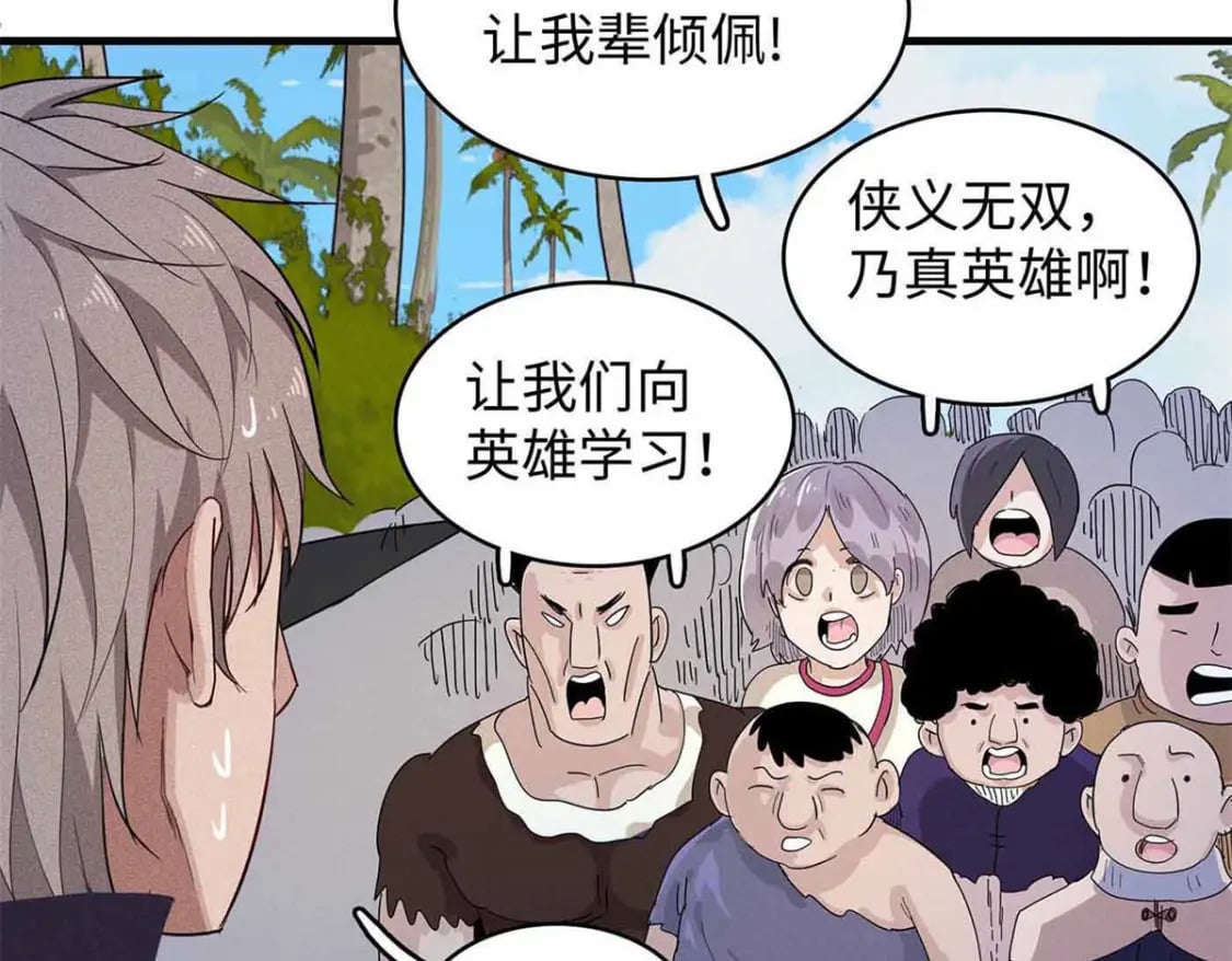 83 海蛇信徒罗杰43
