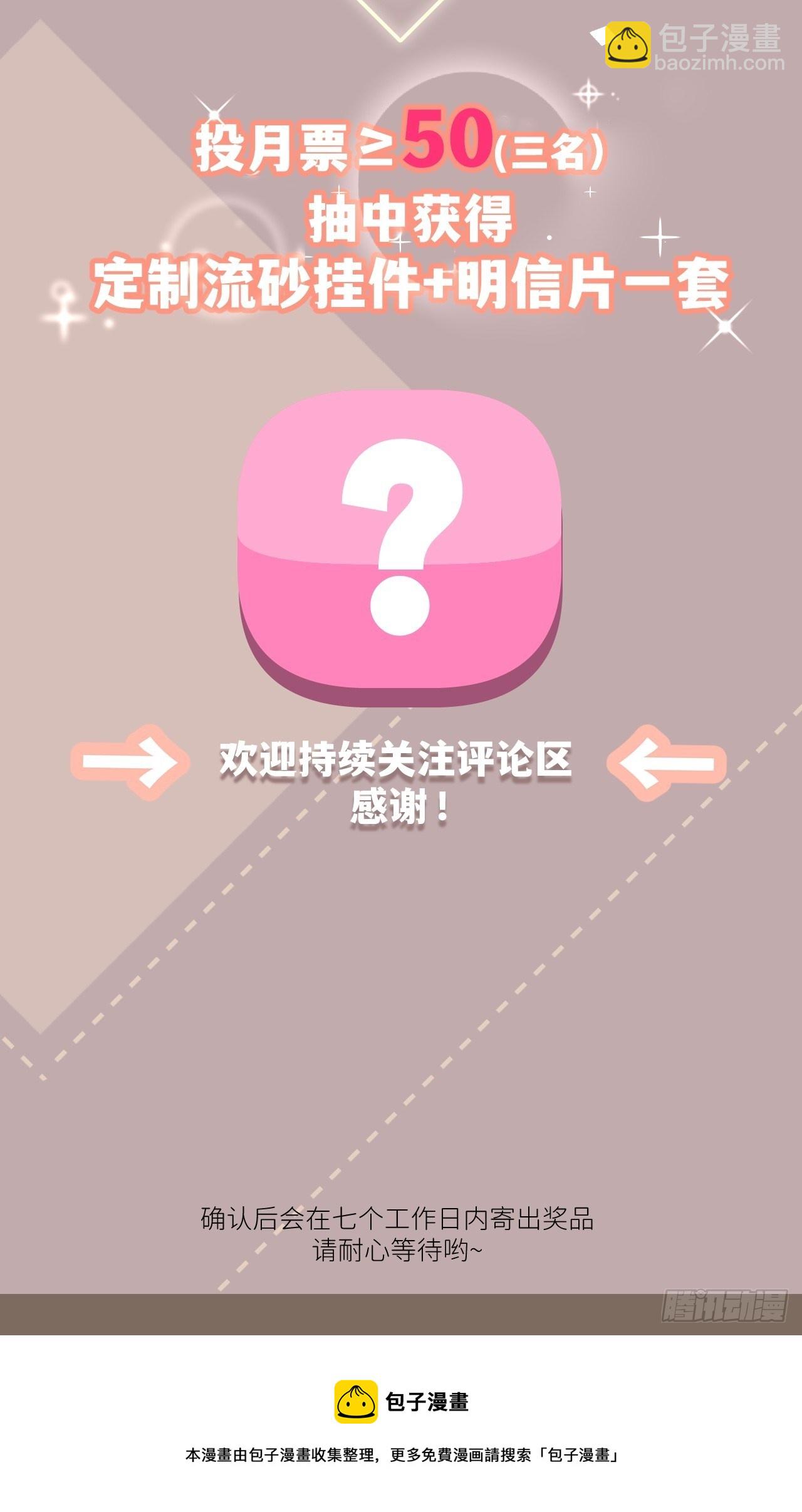 第十七话 替我求情【抽奖活动】76