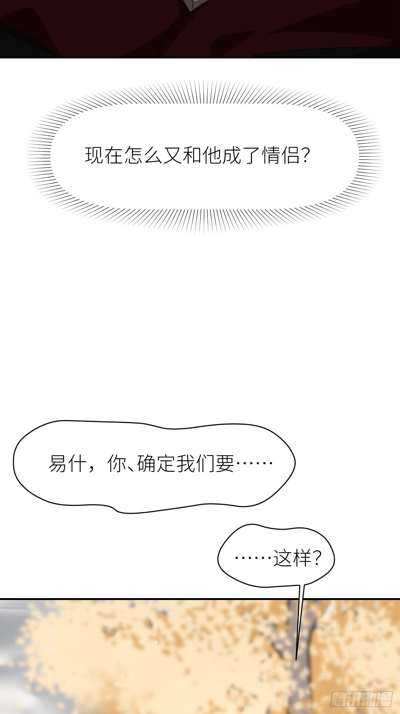 第二十三话 你的男友35
