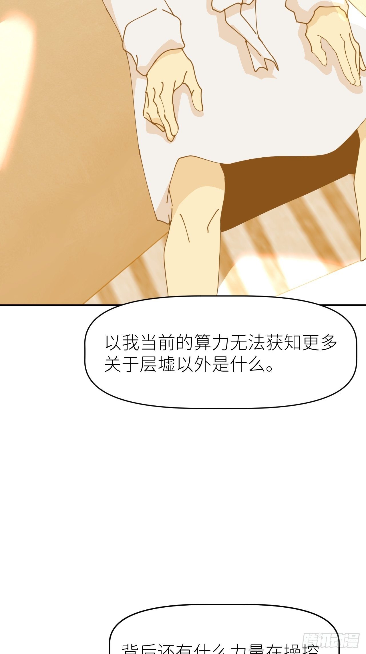第十二话 突破层墟34
