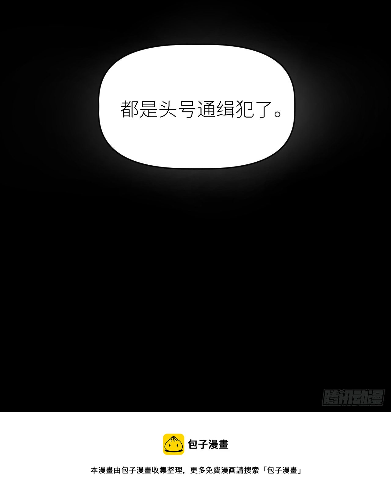 第三话 头号通缉48