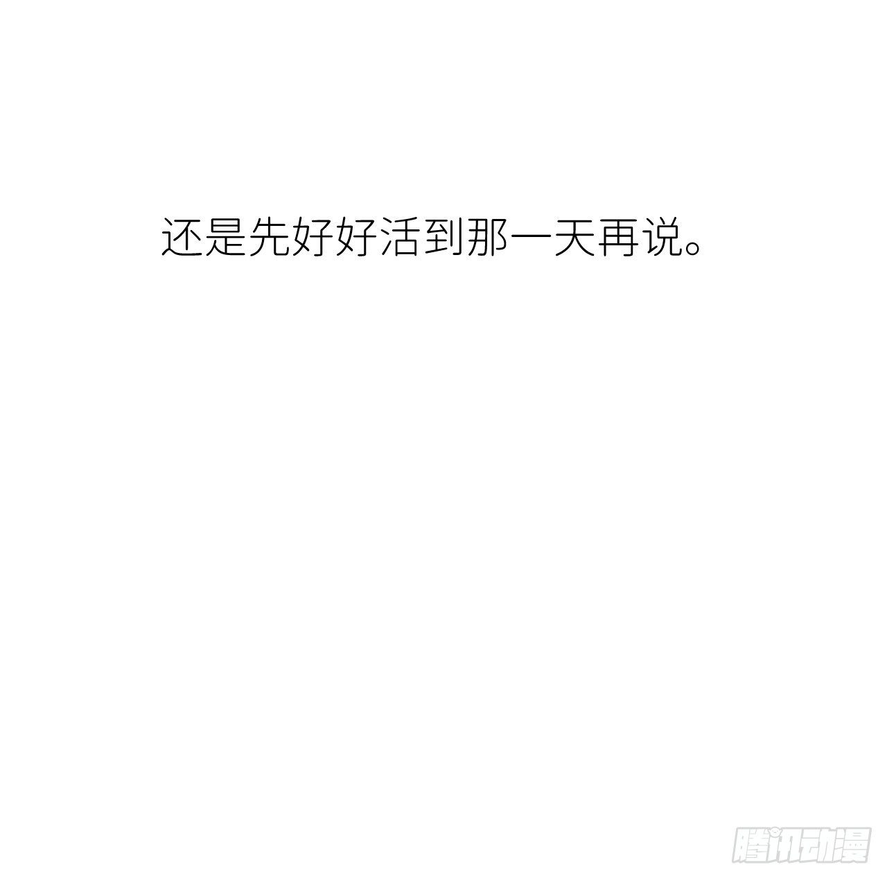 第十六话 别太埋怨36