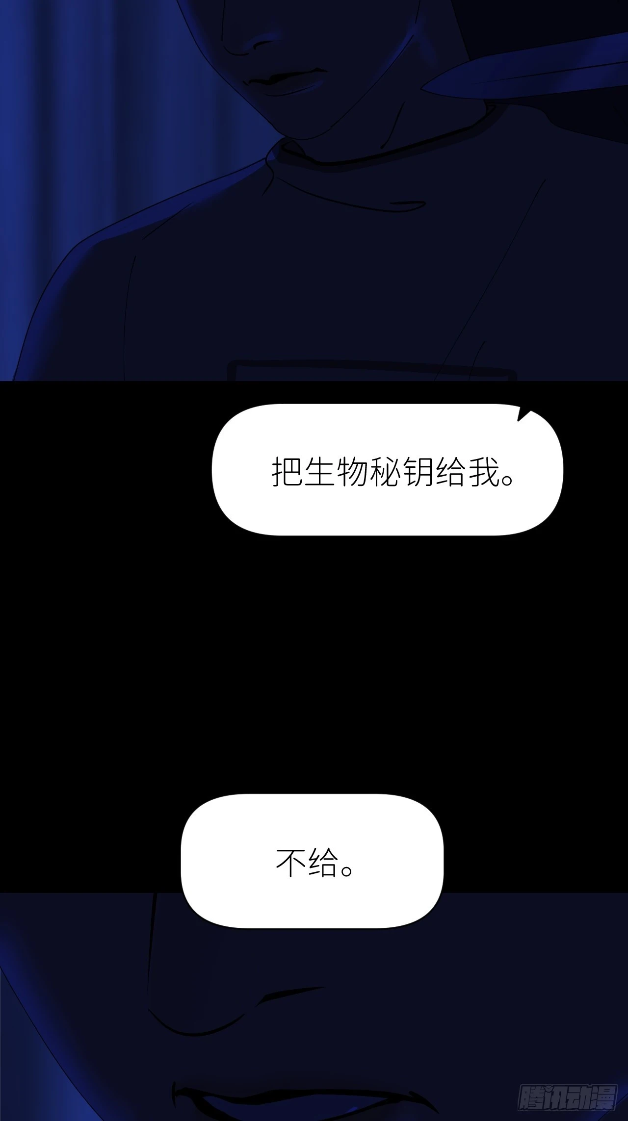 第六十九话 收集行踪2