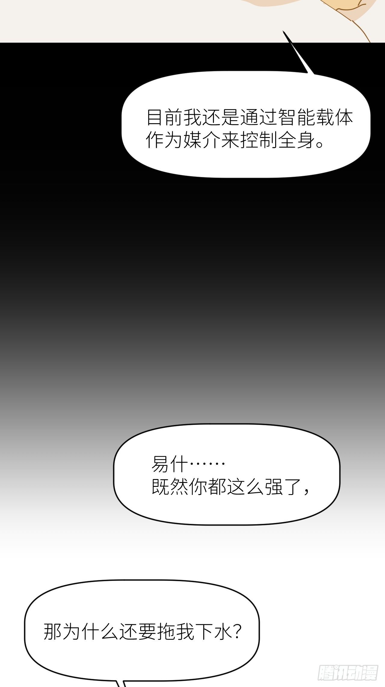第十一话 名为层墟34