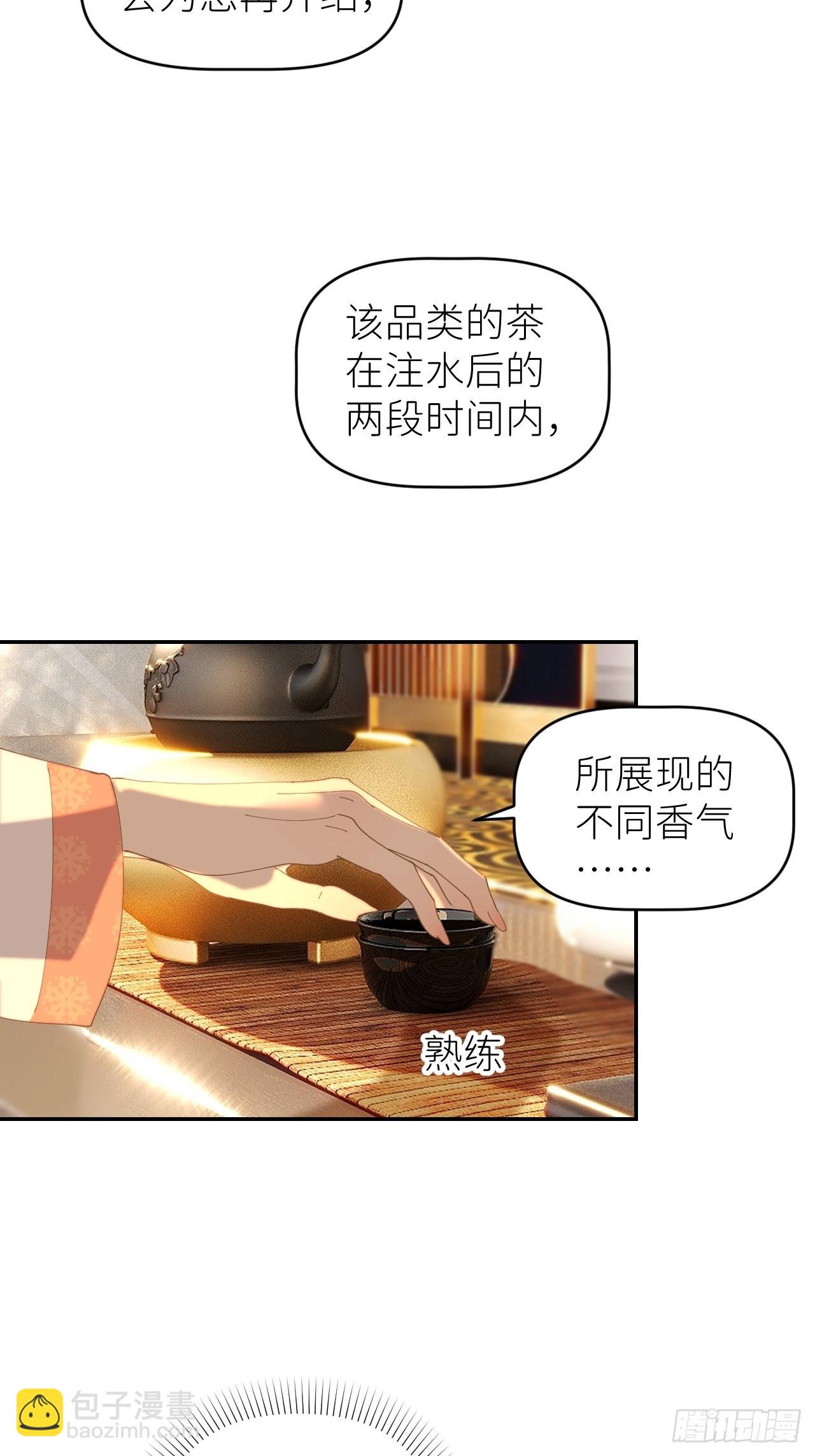第四十五话 用茶心悦31