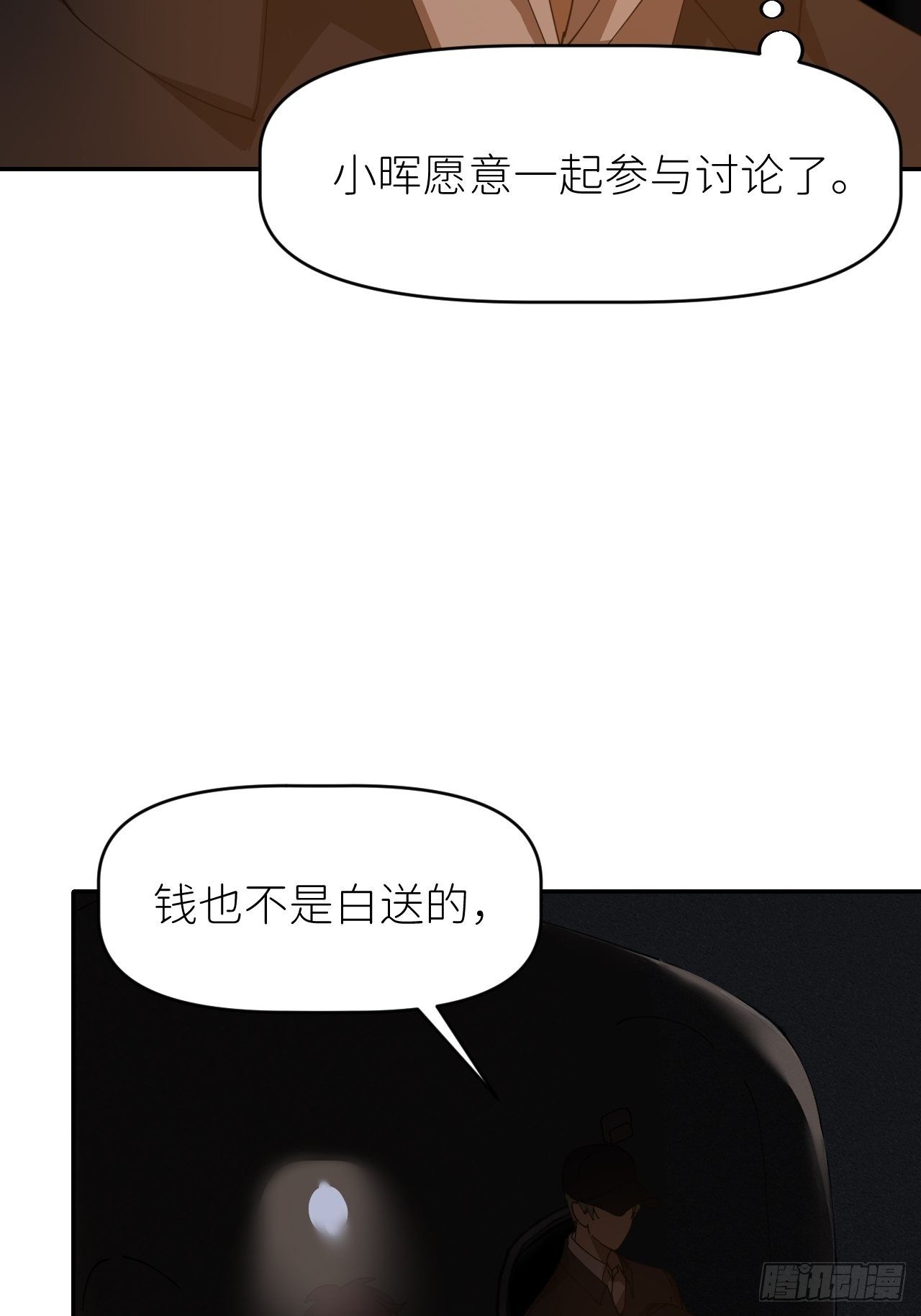 第二十三话 你的男友6