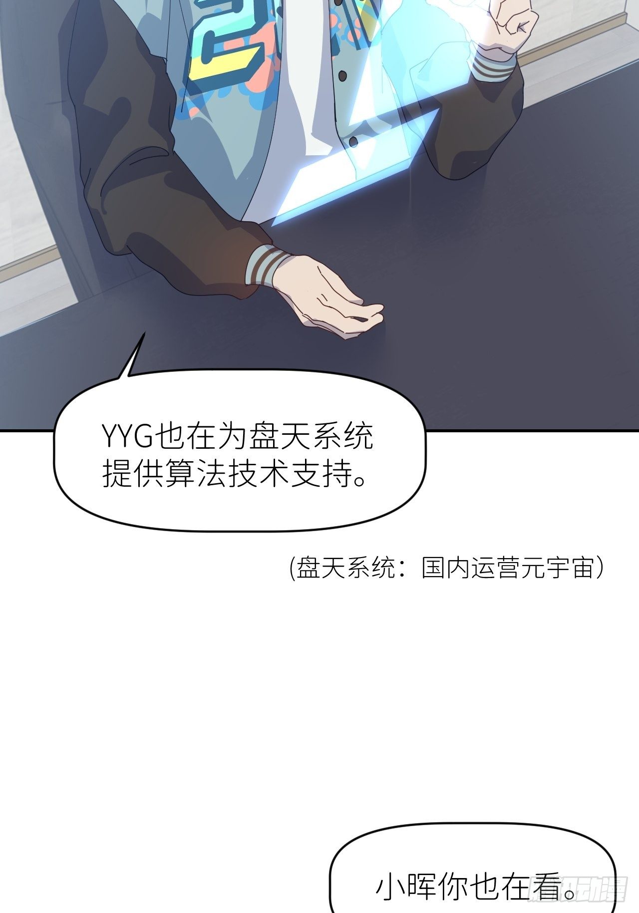 第二十九话 盘天系统11
