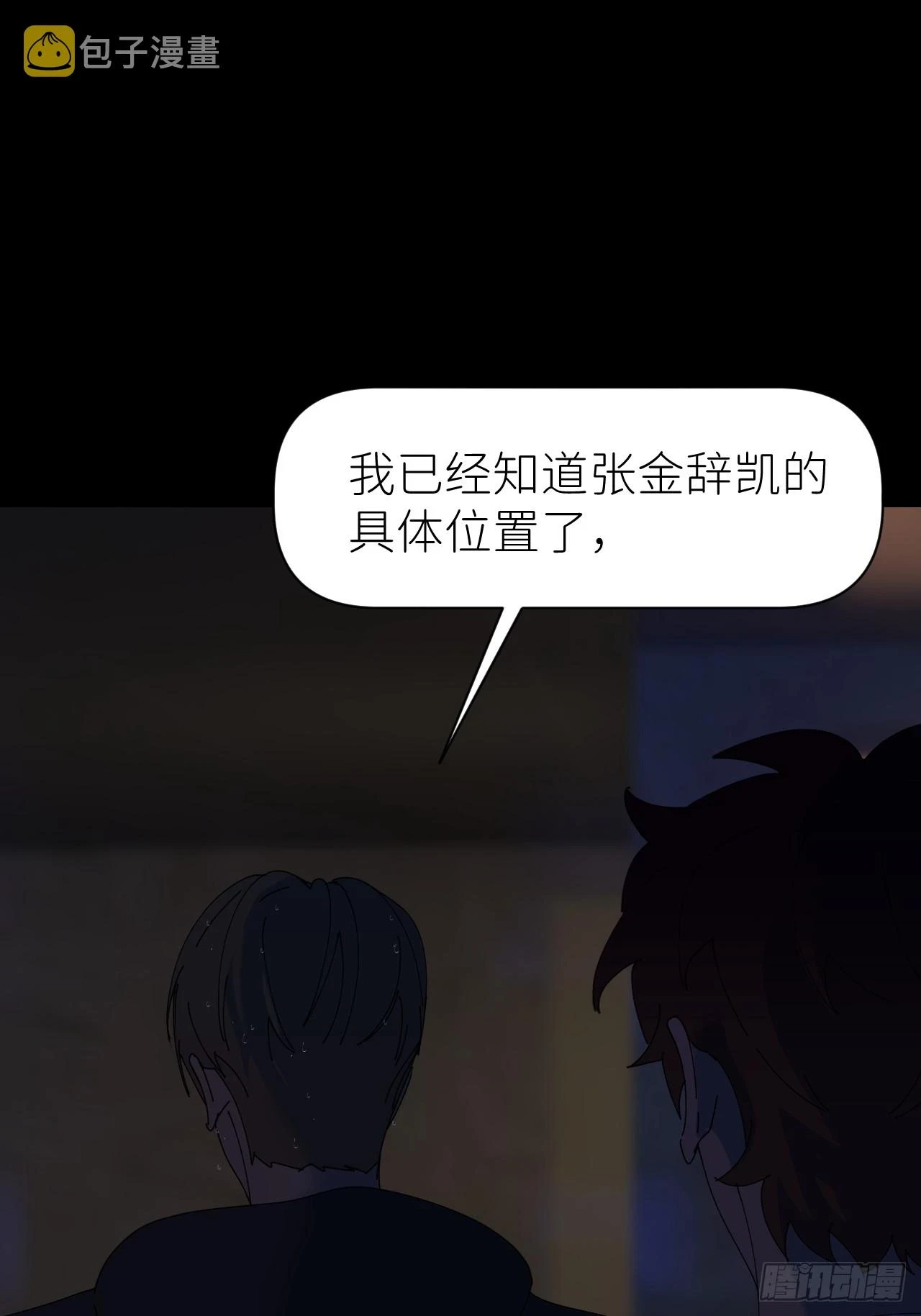 第六十九话 收集行踪18