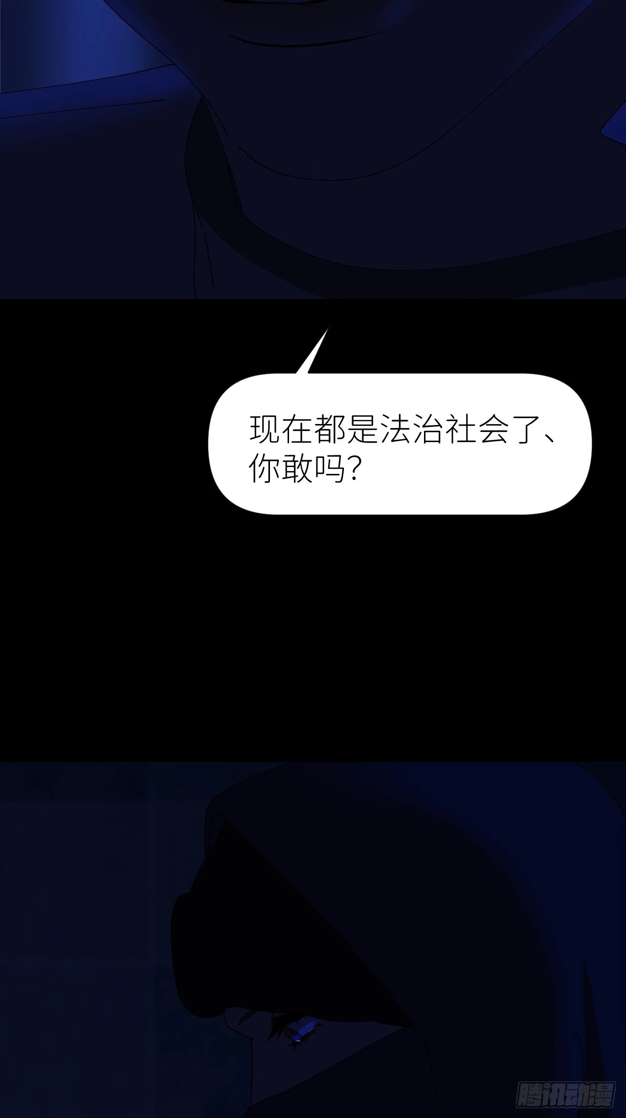 第六十九话 收集行踪3