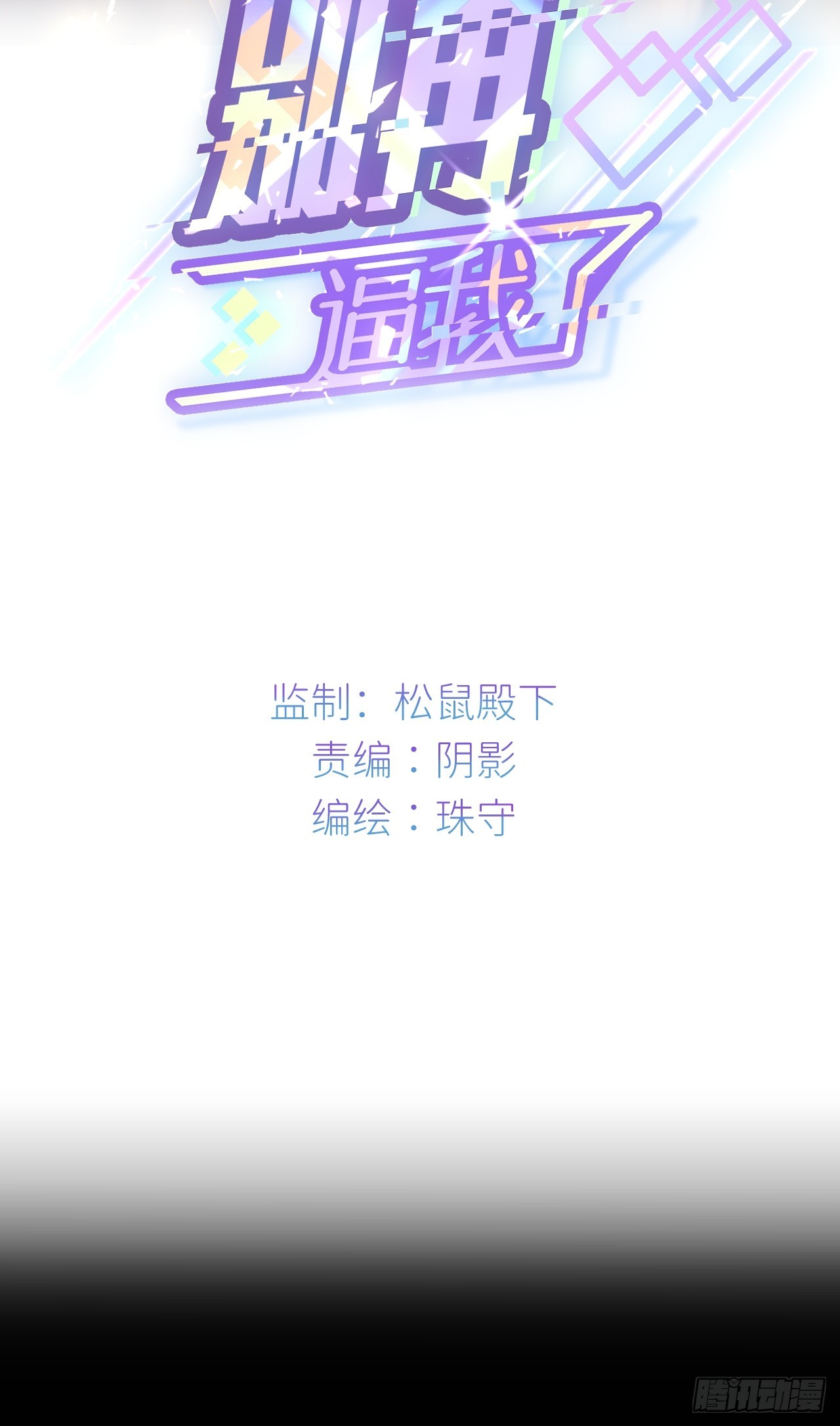第六十五话 立即关闭1