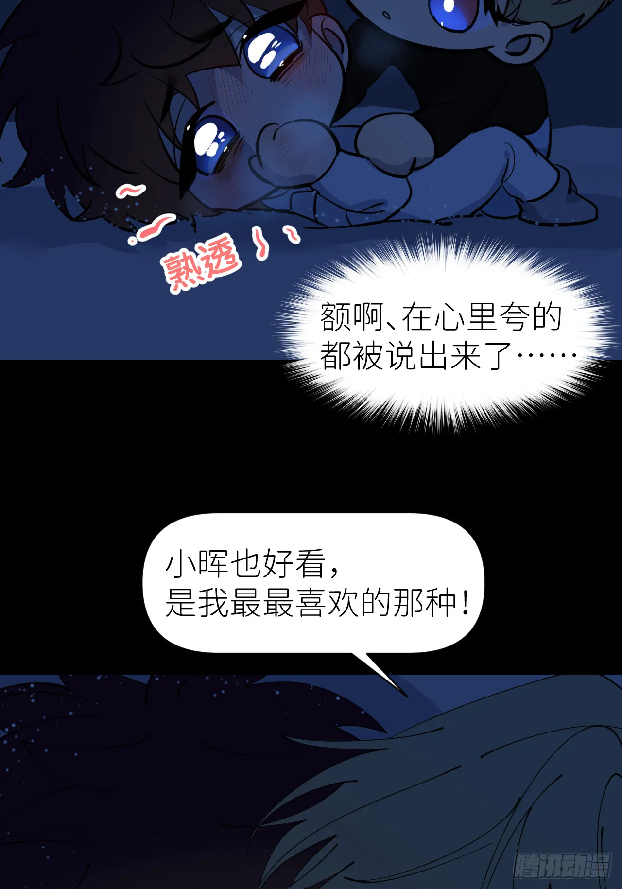 第八十三话 一直温柔37