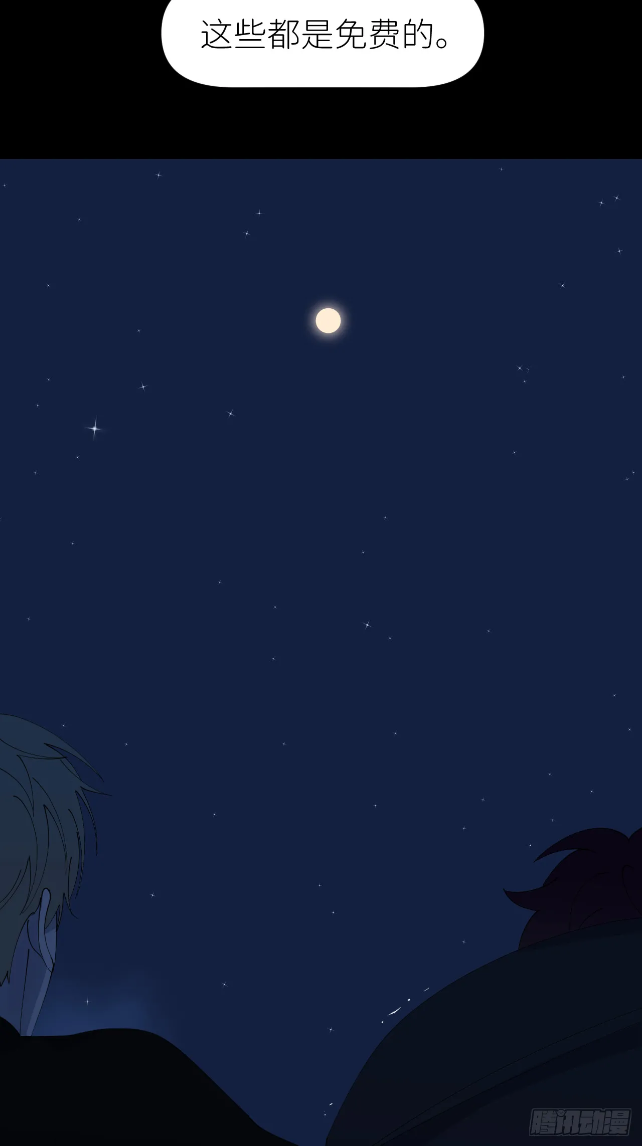 第八十一话 月亮星光44