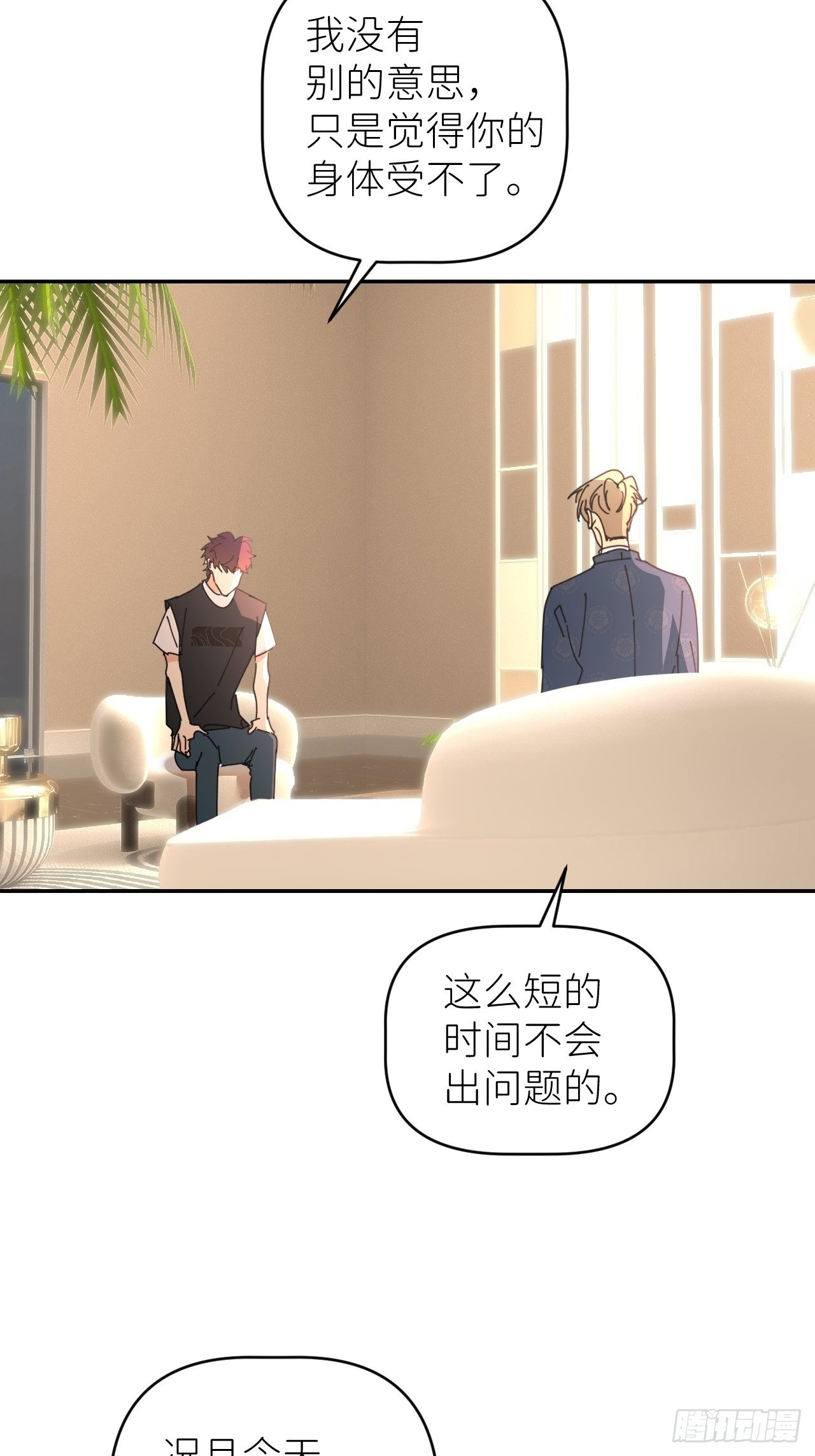 第四十六话 有事瞒我32
