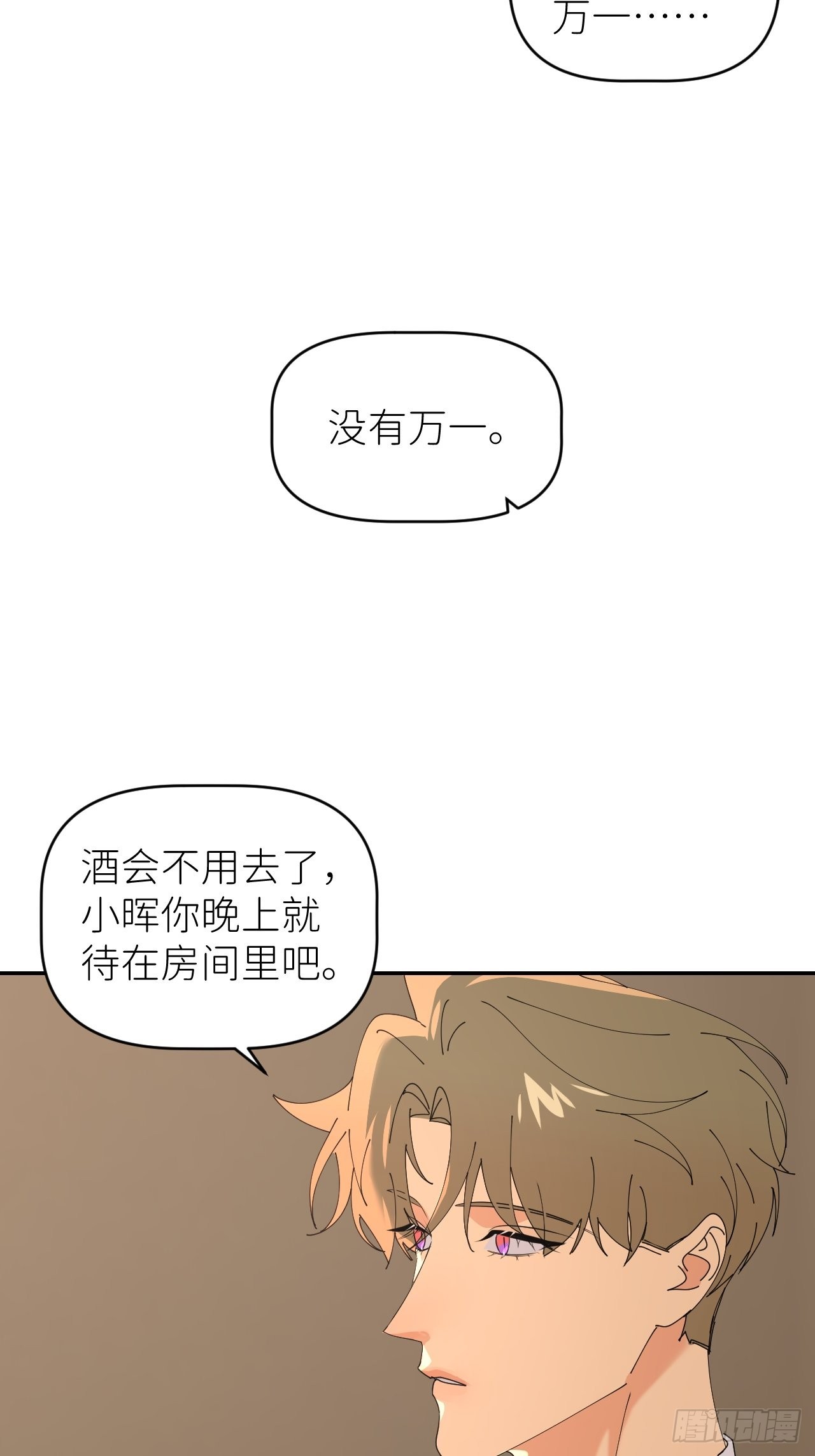 第四十六话 有事瞒我28