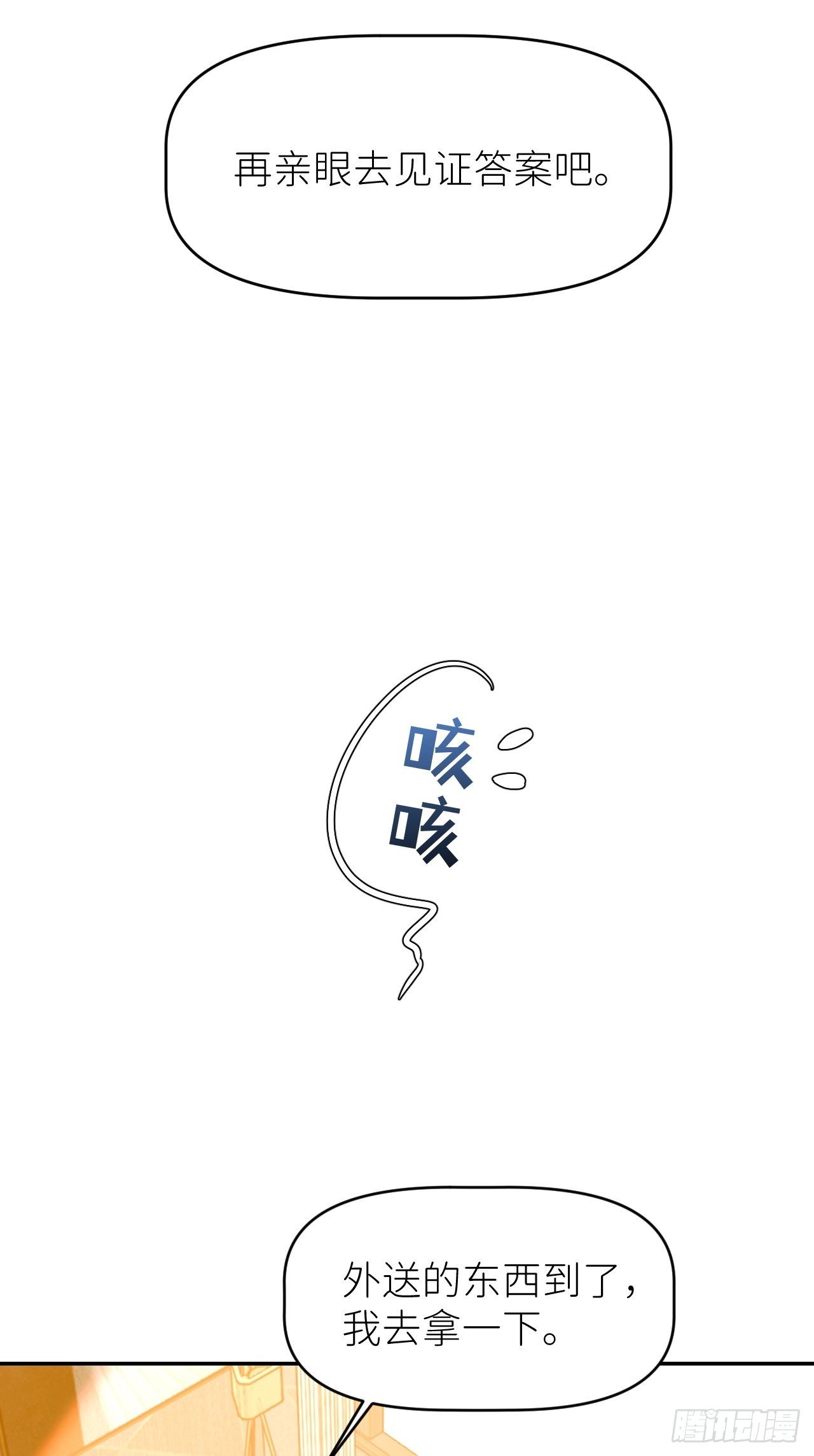 第十二话 突破层墟37
