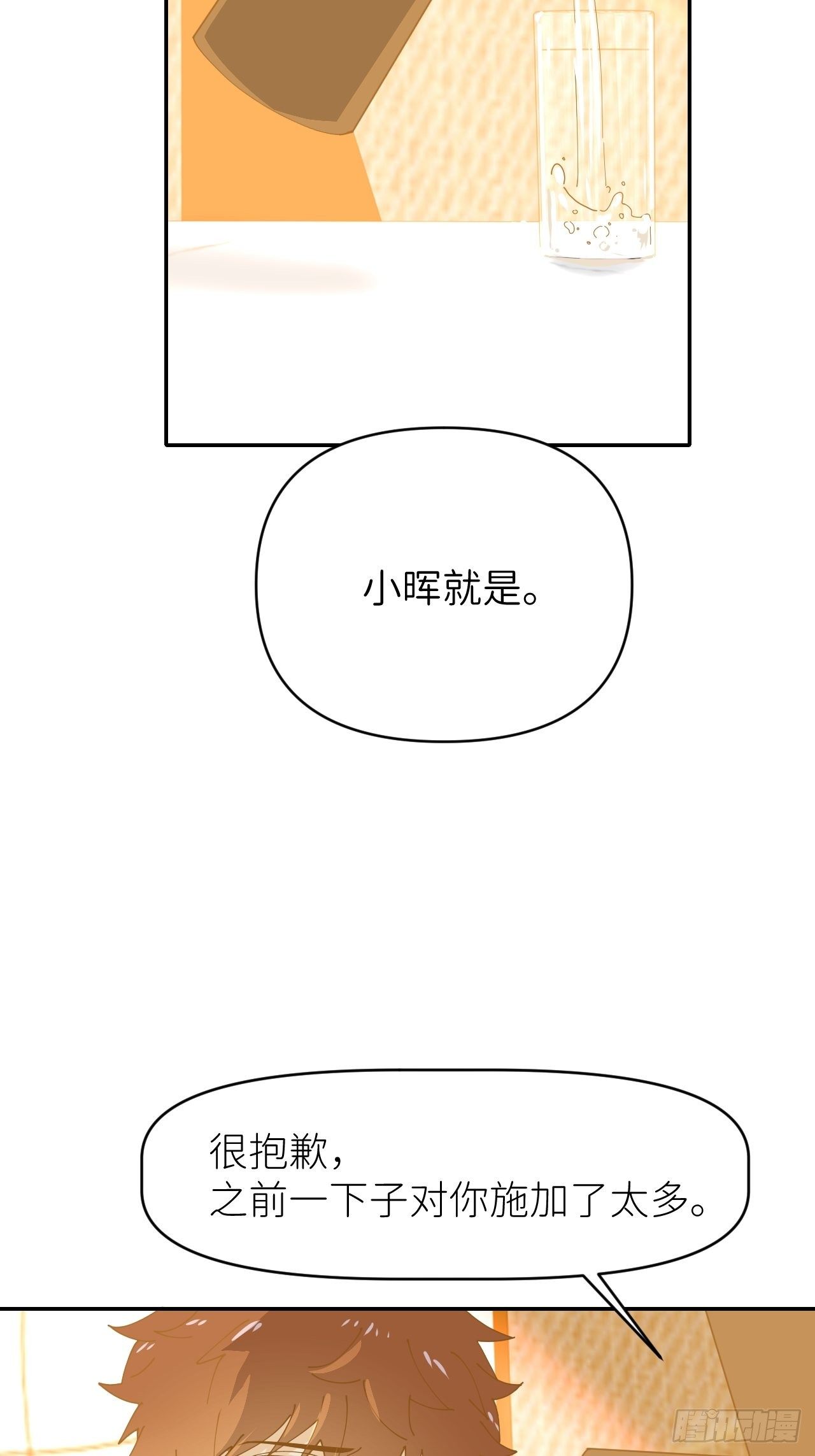 第十一话 名为层墟49