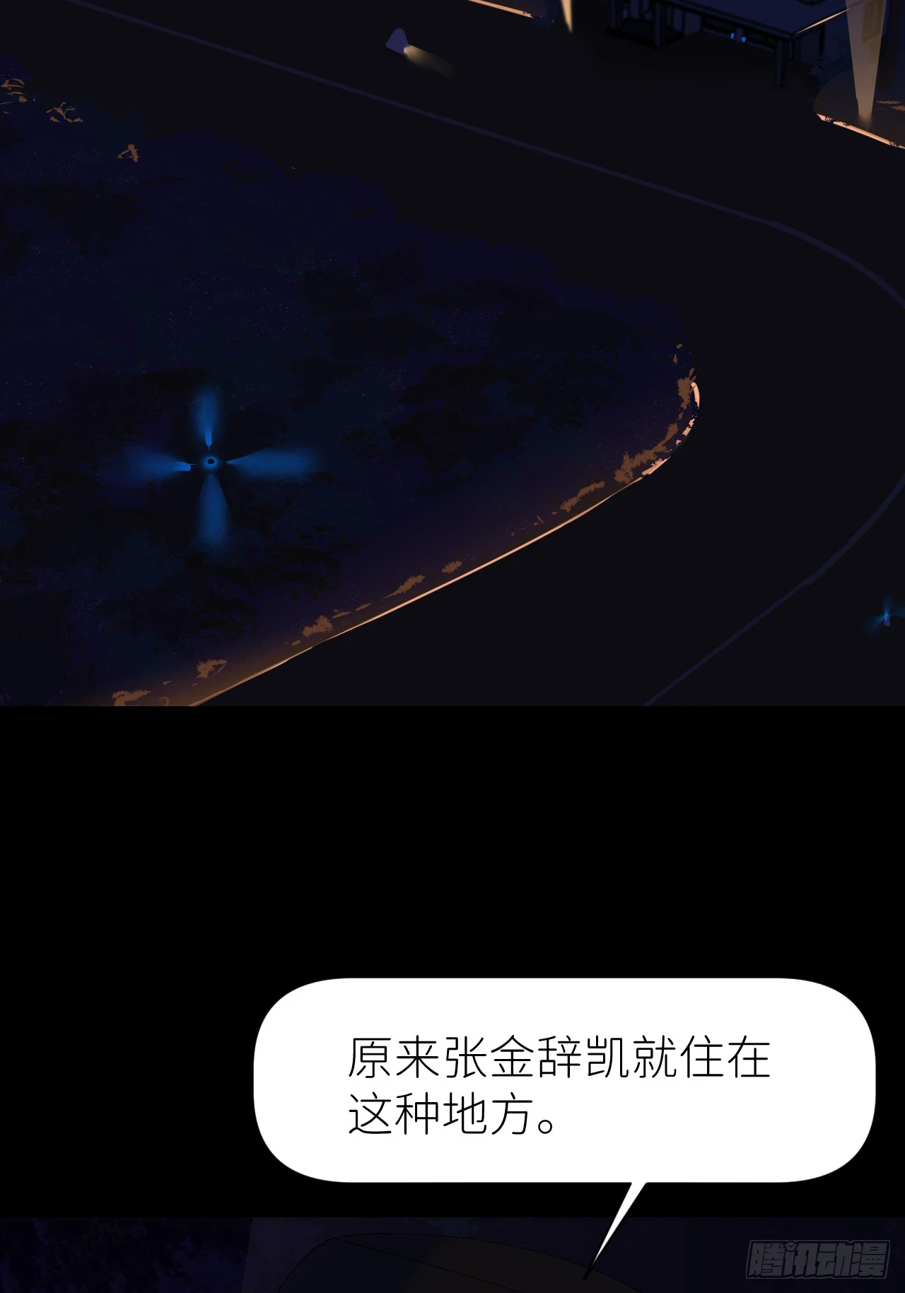 第七十话 张金辞凯30