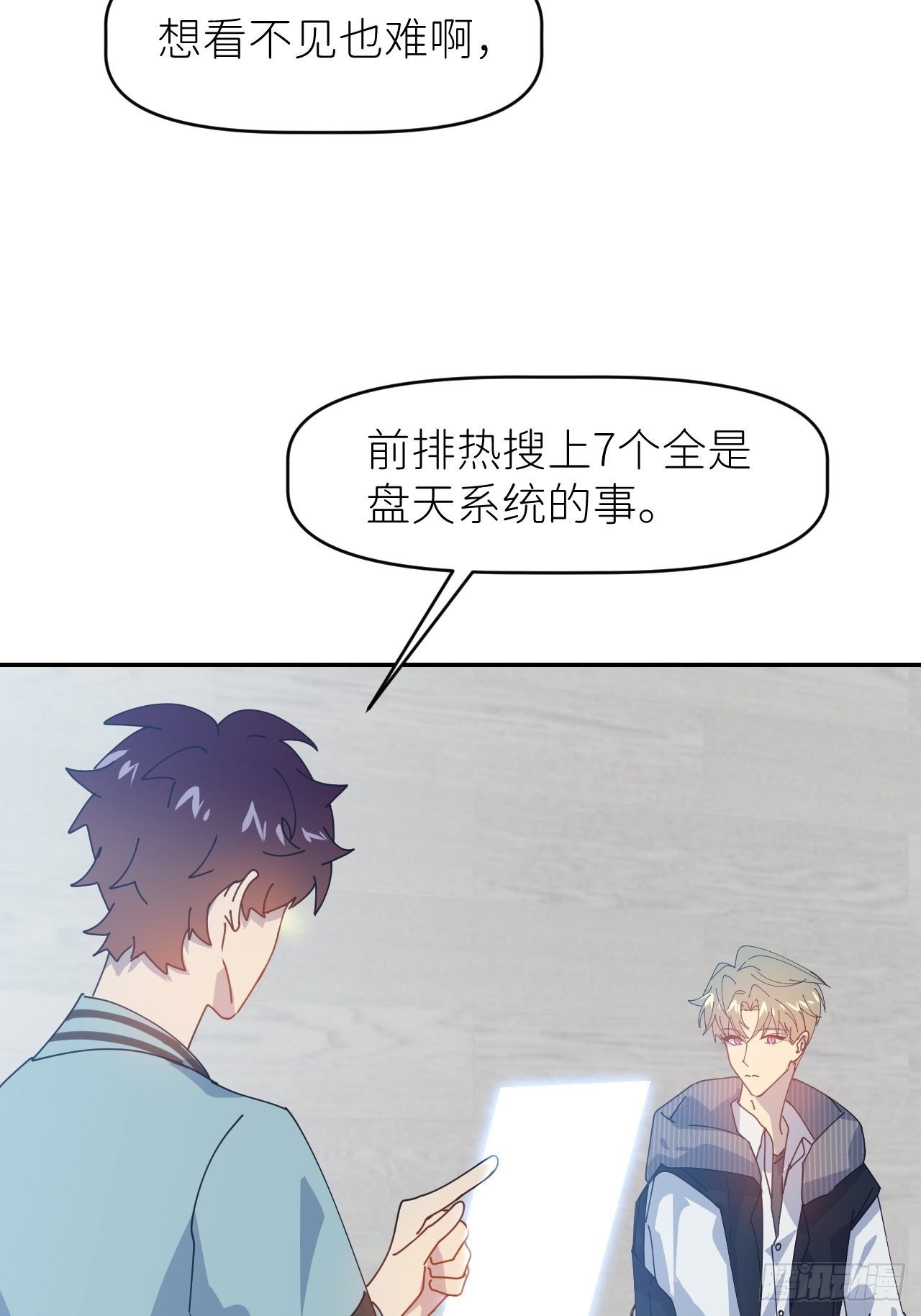 第二十九话 盘天系统13