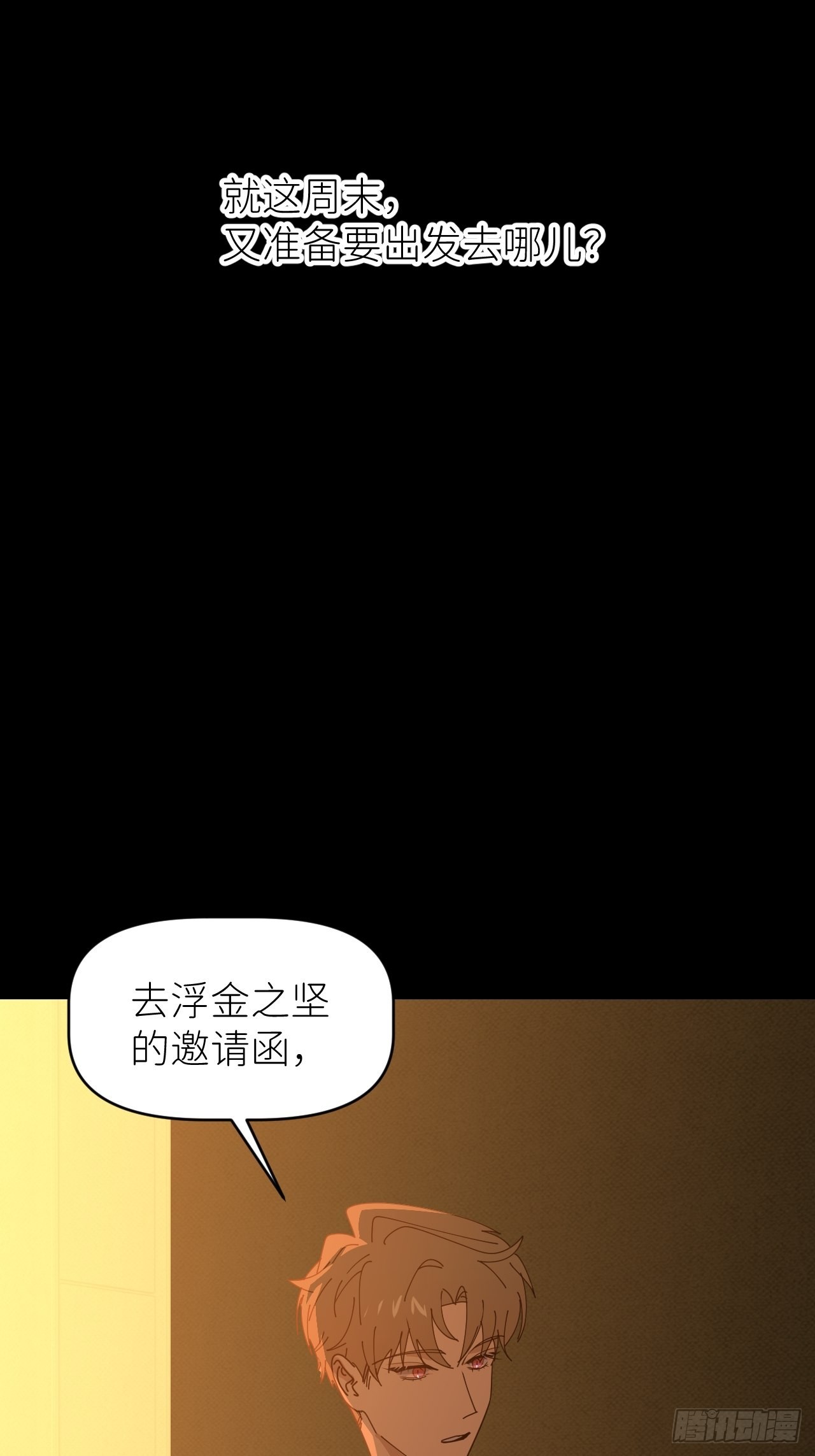 第三十六话 浮金之坚1