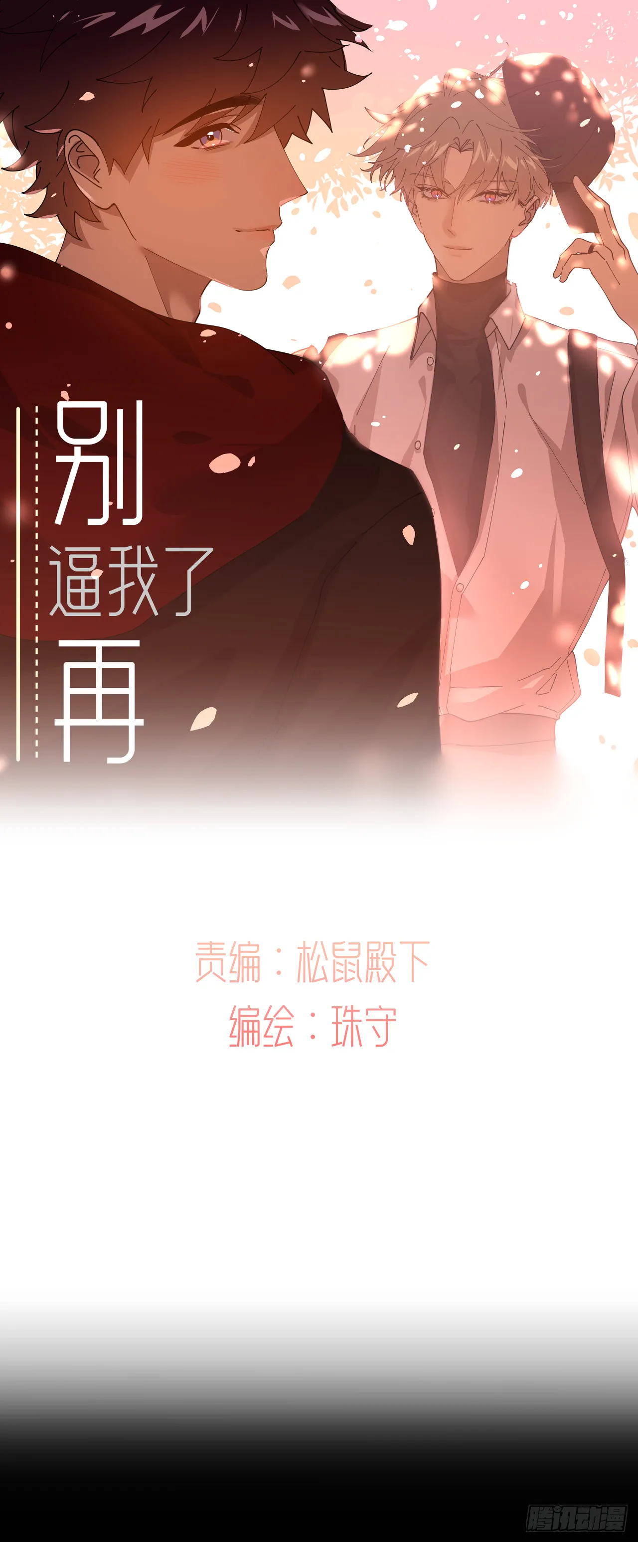 第八十二话 为你而来0