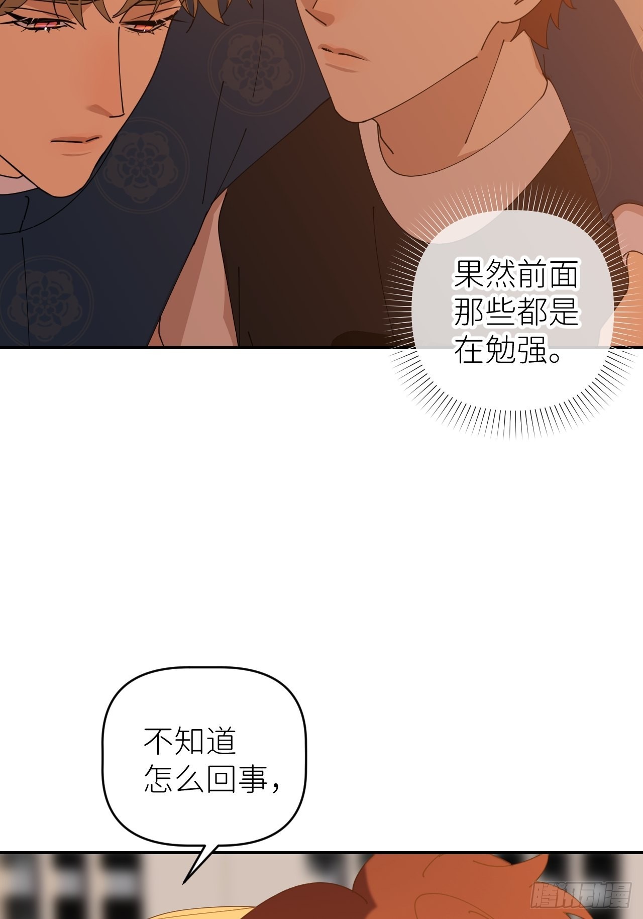 第四十六话 有事瞒我9