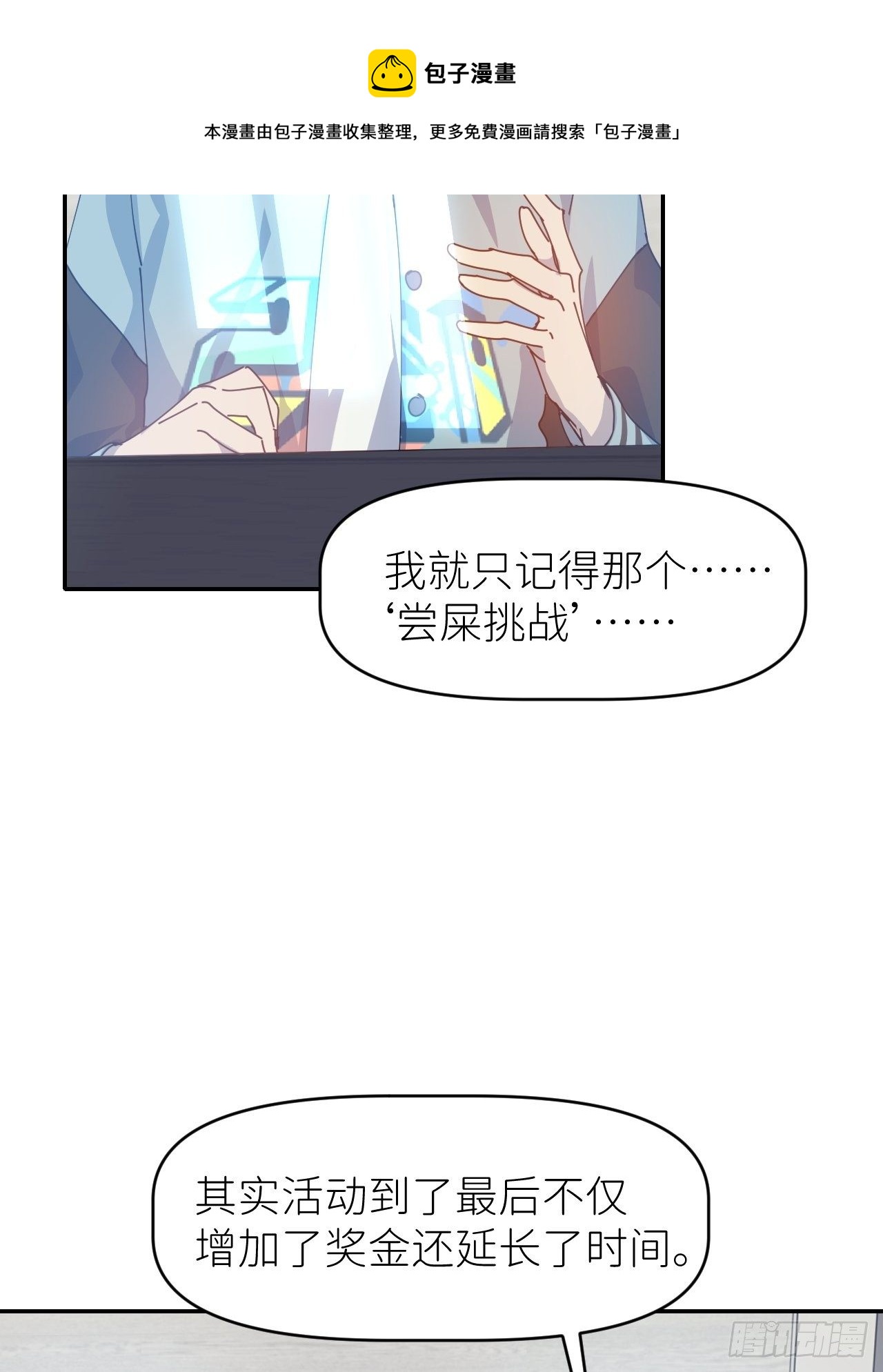 第二十九话 盘天系统28