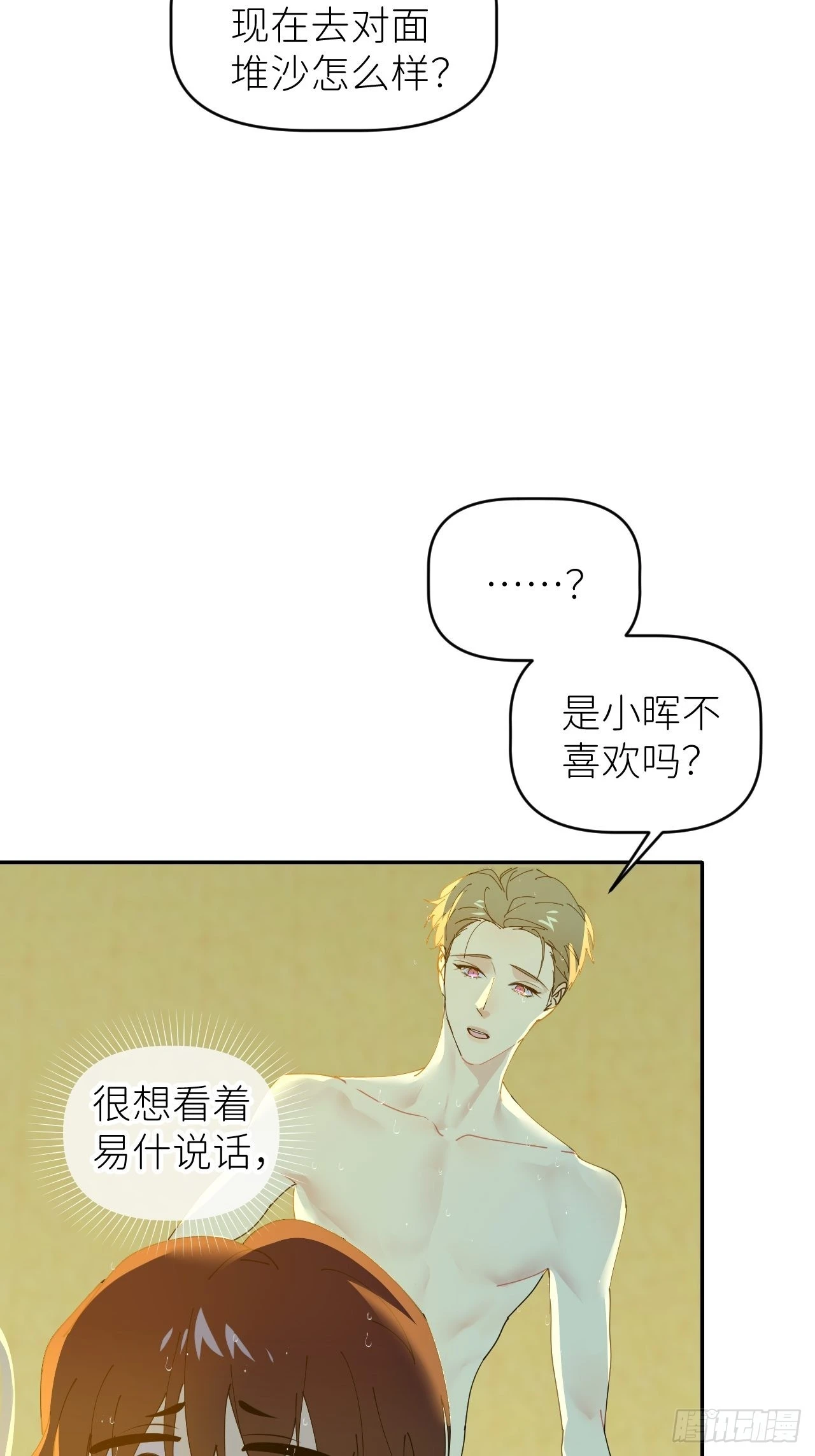第四十四话 重组时空49